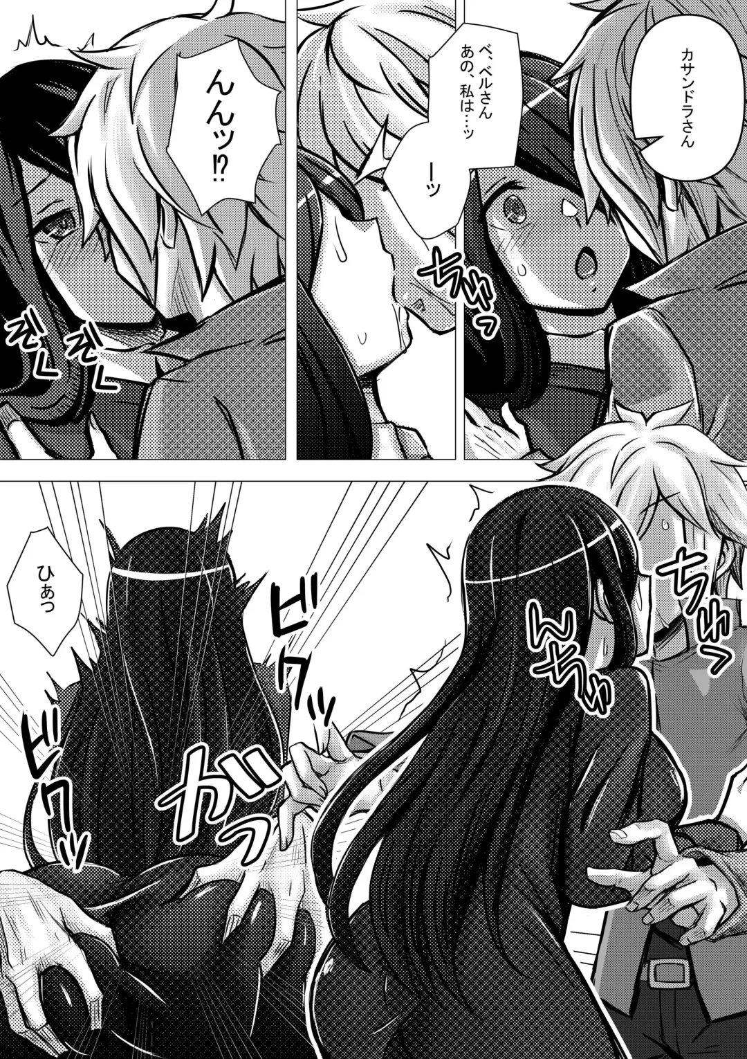 [Bareisho Tarou] Cassandra, Bell-kun ni Okasareru Fhentai - Page 5