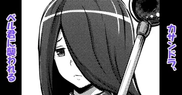 [Bareisho Tarou] Cassandra, Bell-kun ni Okasareru - Fhentai