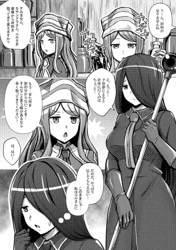 [Bareisho Tarou] Cassandra, Bell-kun ni Okasareru Fhentai - Page 2