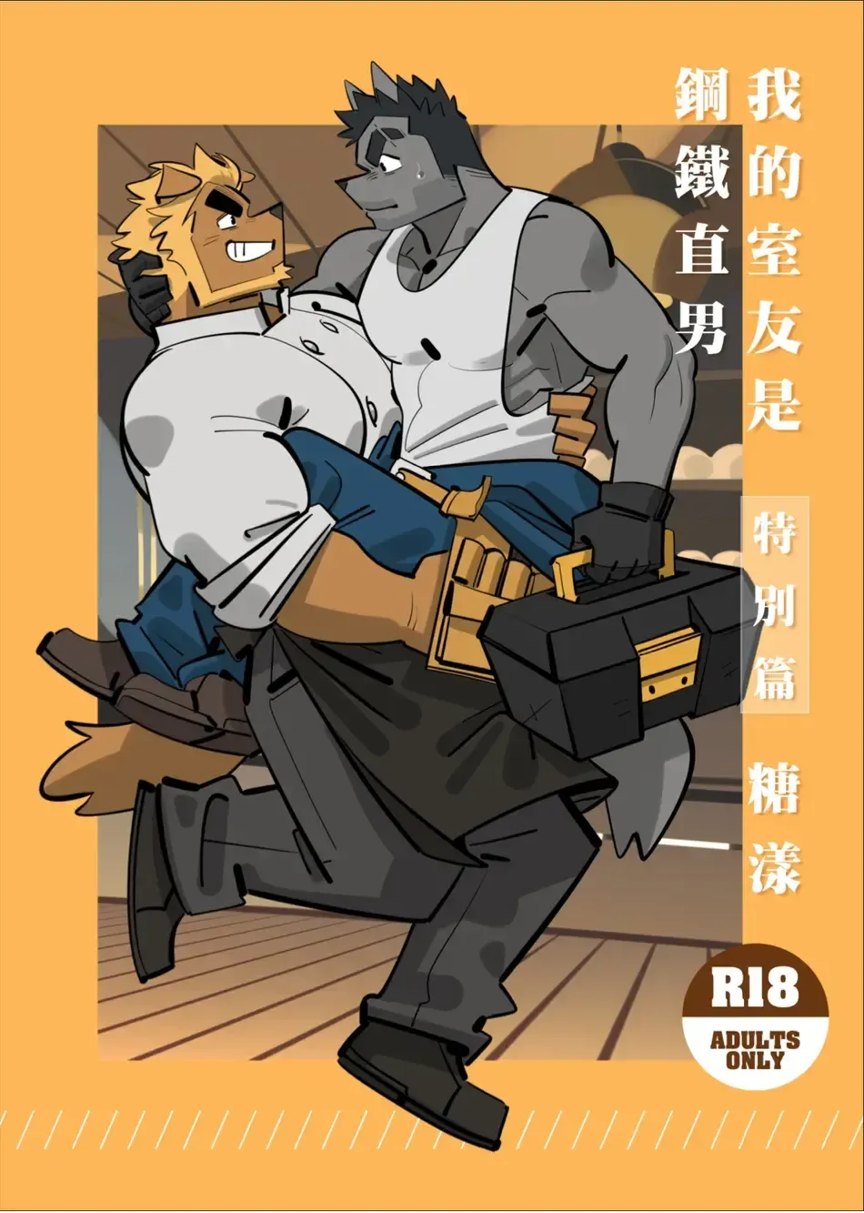 [Benben5057] My roommate is a straight man Fhentai - Page 1