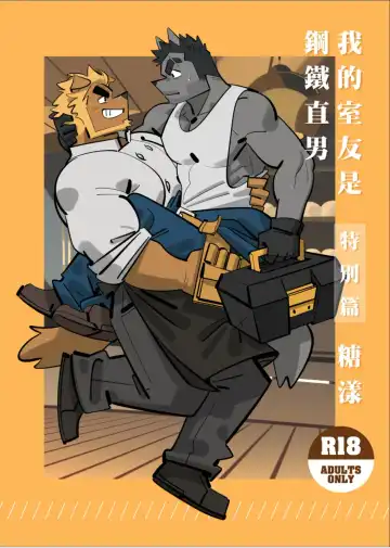 Read [Benben5057] My roommate is a straight man - Fhentai