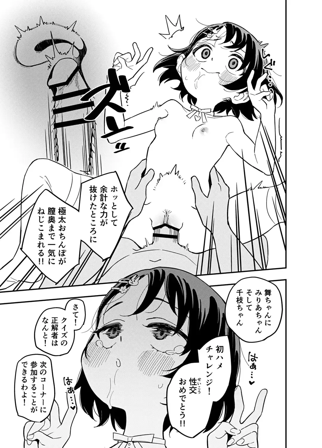 [Ucockay] Quiz! Ochinpo wa Iru ka na? Hajimete no Hamehame Challeeeenge!!​ Fhentai - Page 13