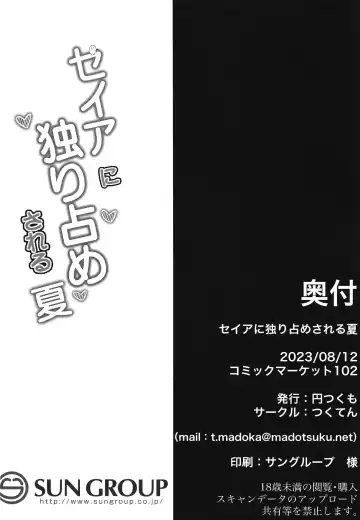 [Madoka Tsukumo] Seia ni Hitorijime Sareru Natsu | A Summer In Which Seia Has Me All For Herself Fhentai - Page 30