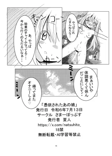 Hyoui Sareta ano Musume Fhentai - Page 13