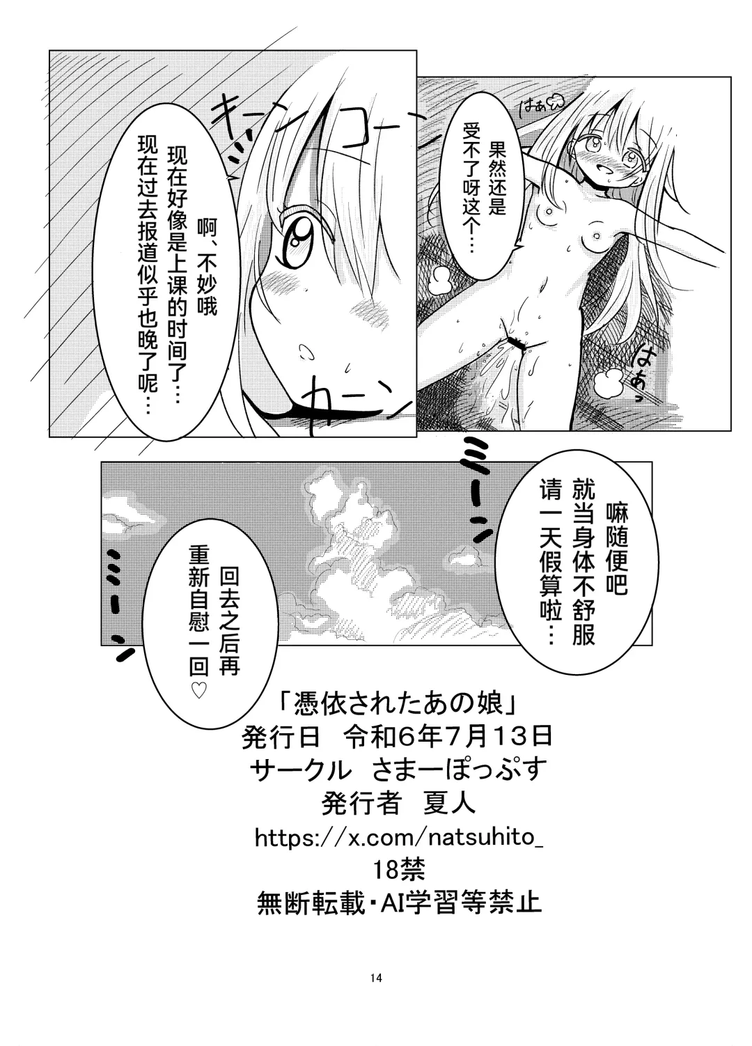 Hyoui Sareta ano Musume Fhentai - Page 13