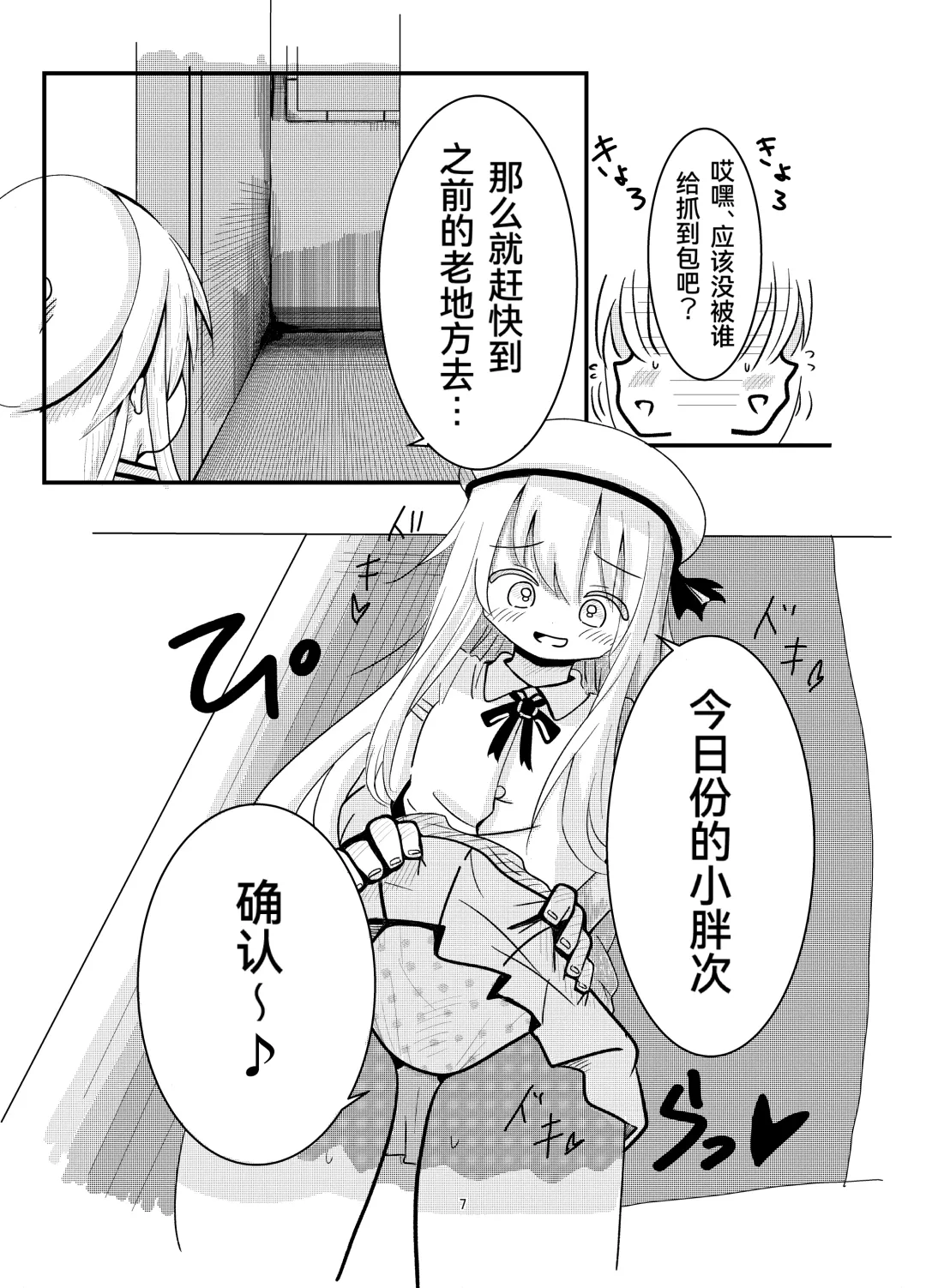 Hyoui Sareta ano Musume Fhentai - Page 6