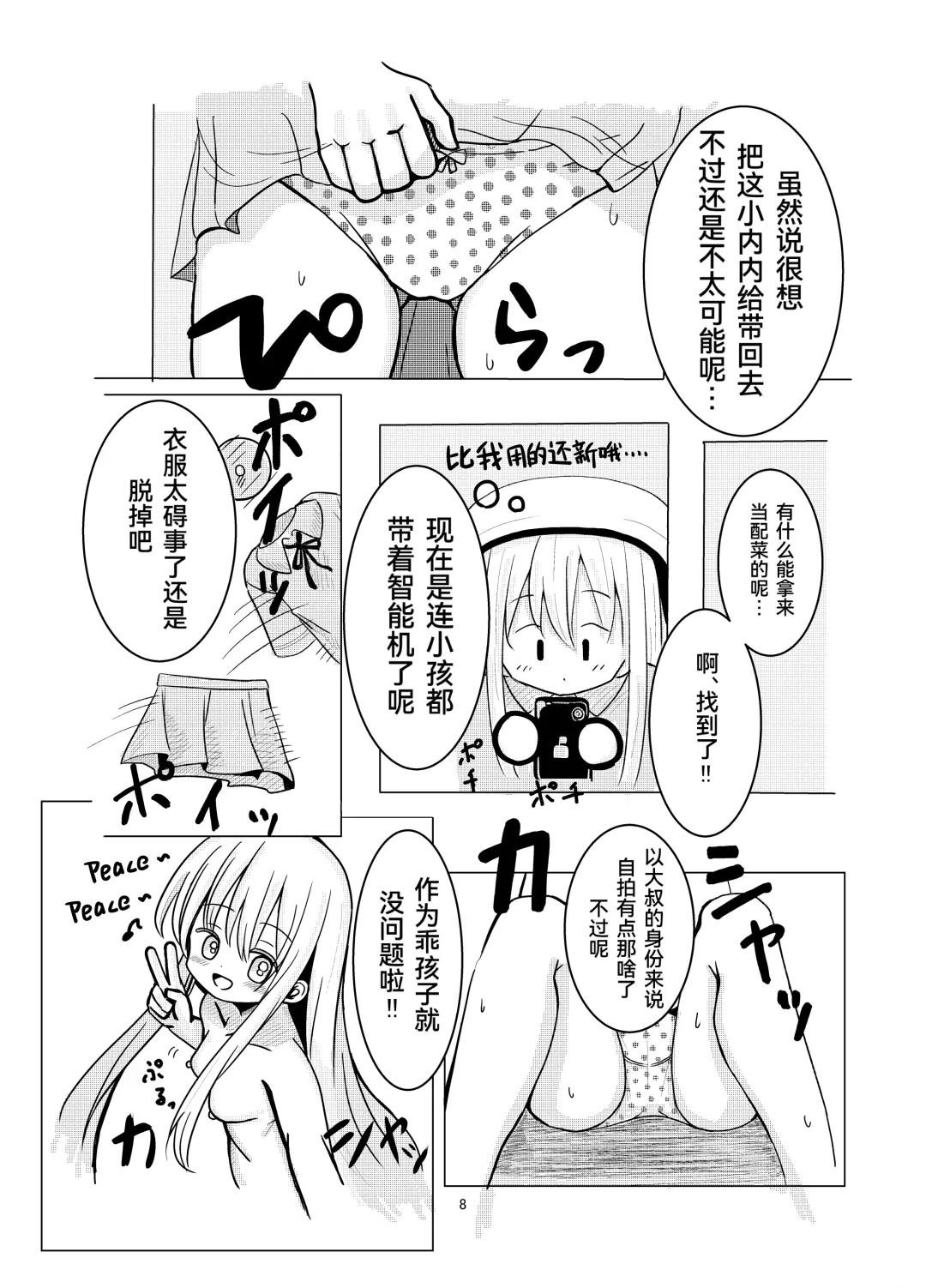 Hyoui Sareta ano Musume Fhentai - Page 7