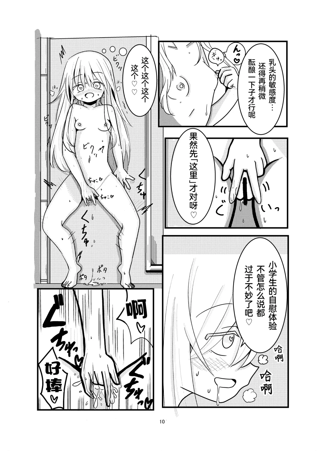 Hyoui Sareta ano Musume Fhentai - Page 9