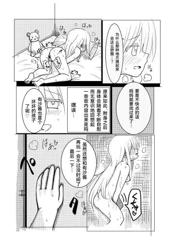 Hyoui Sareta ano Musume Fhentai - Page 11