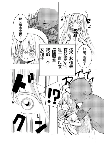 Hyoui Sareta ano Musume Fhentai - Page 4