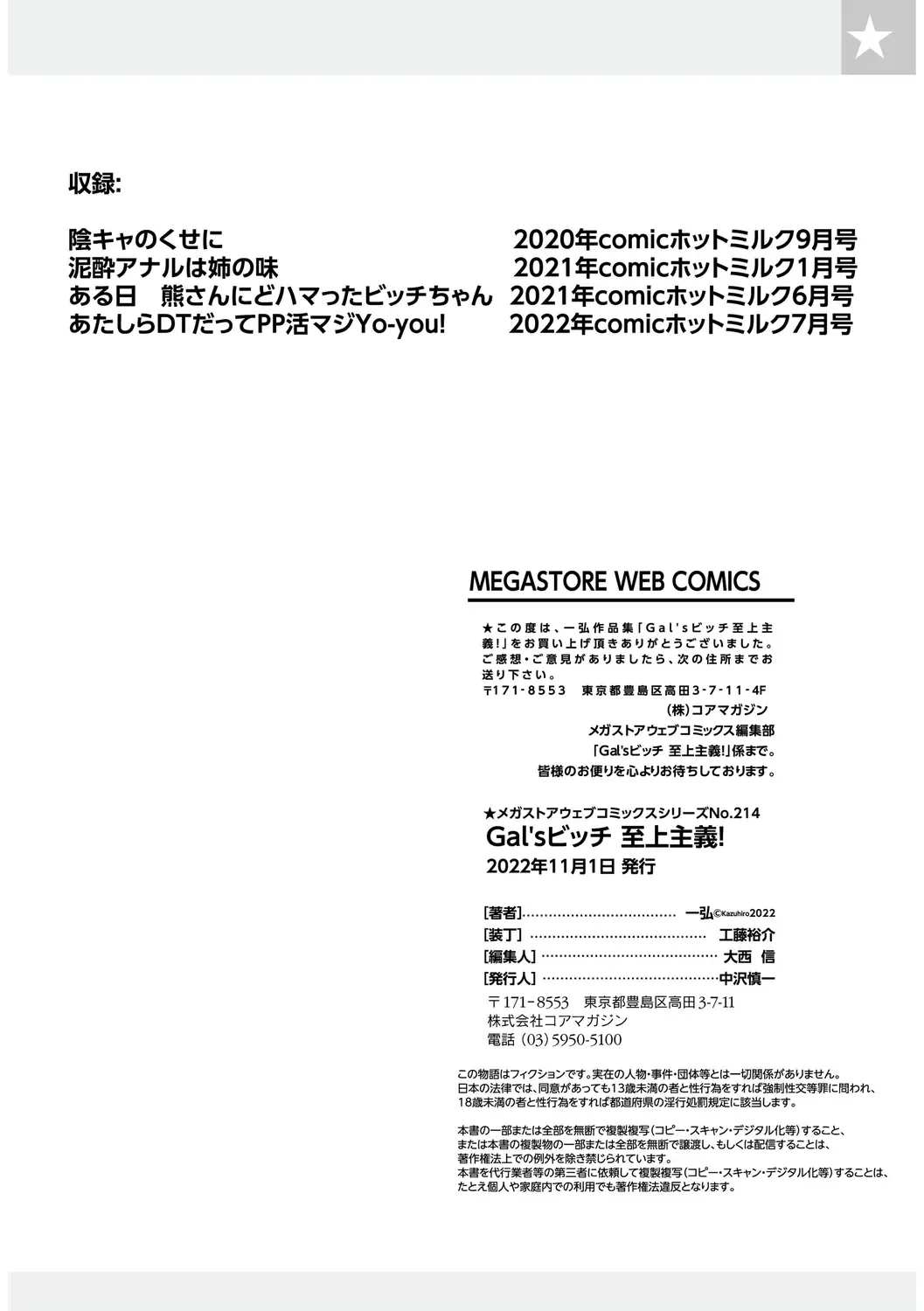 [Kazuhiro] Gal's Bitch Shijou Shugi! | Gal Bitch Supremacy Fhentai - Page 119