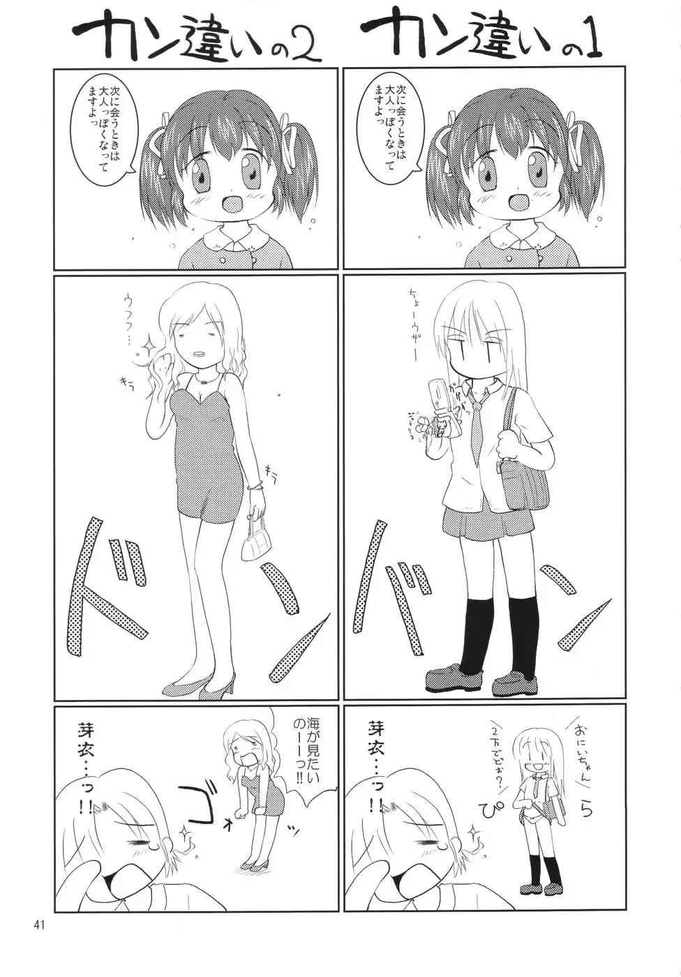 Meijoku Fhentai - Page 40