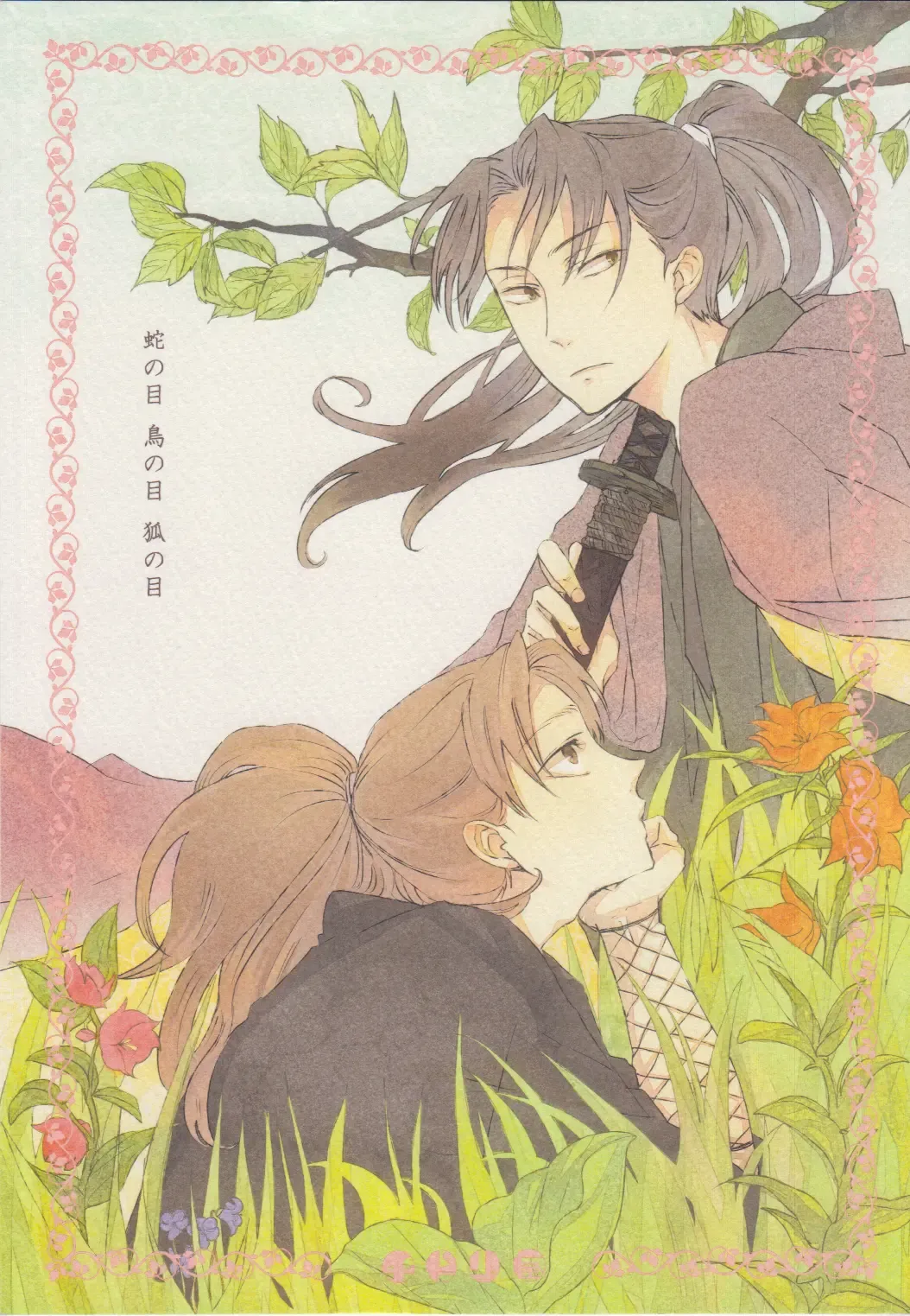 [Chidori] Ja no Me Tori no Me Kitsune no ME Fhentai - Page 1