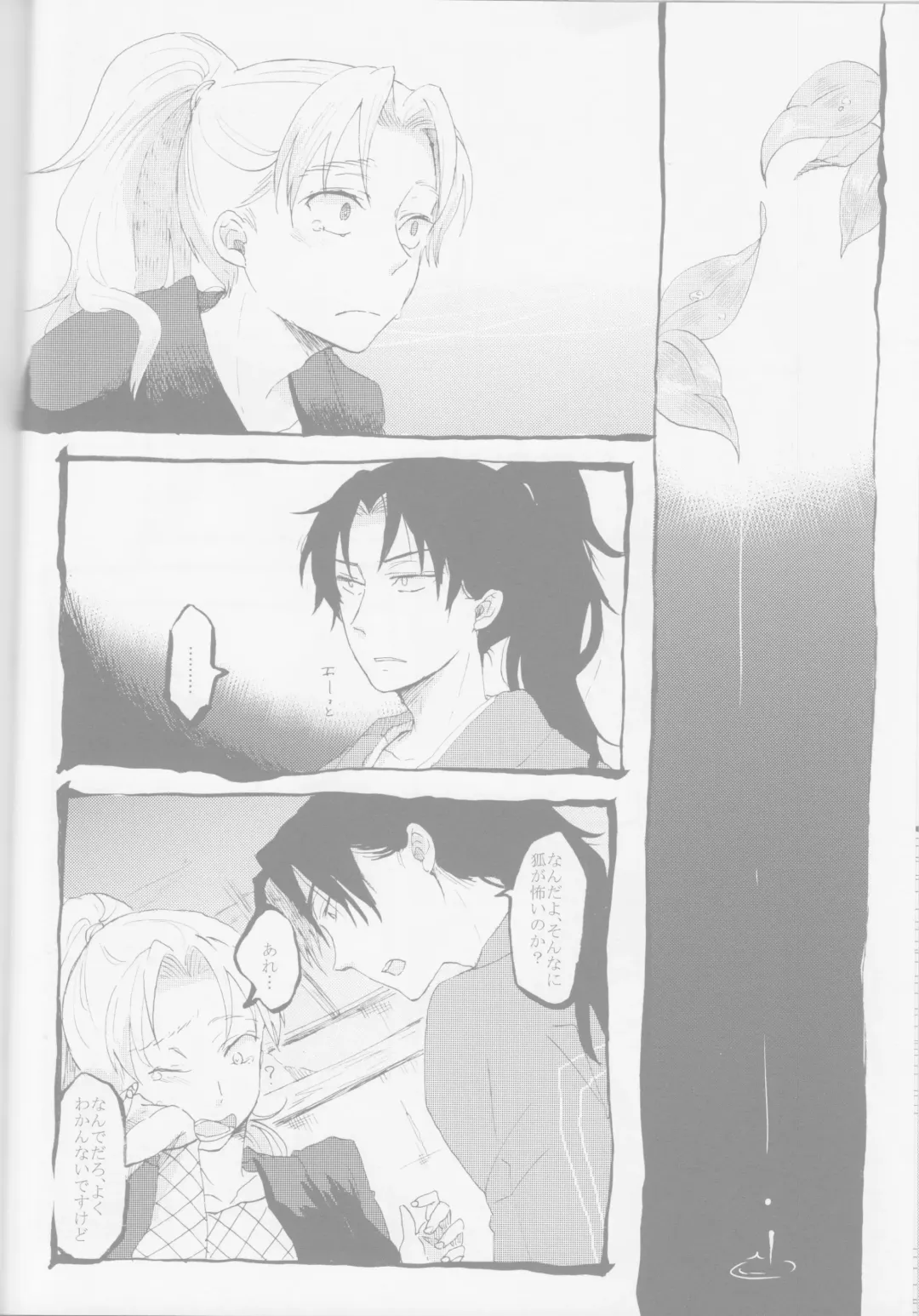 [Chidori] Ja no Me Tori no Me Kitsune no ME Fhentai - Page 13