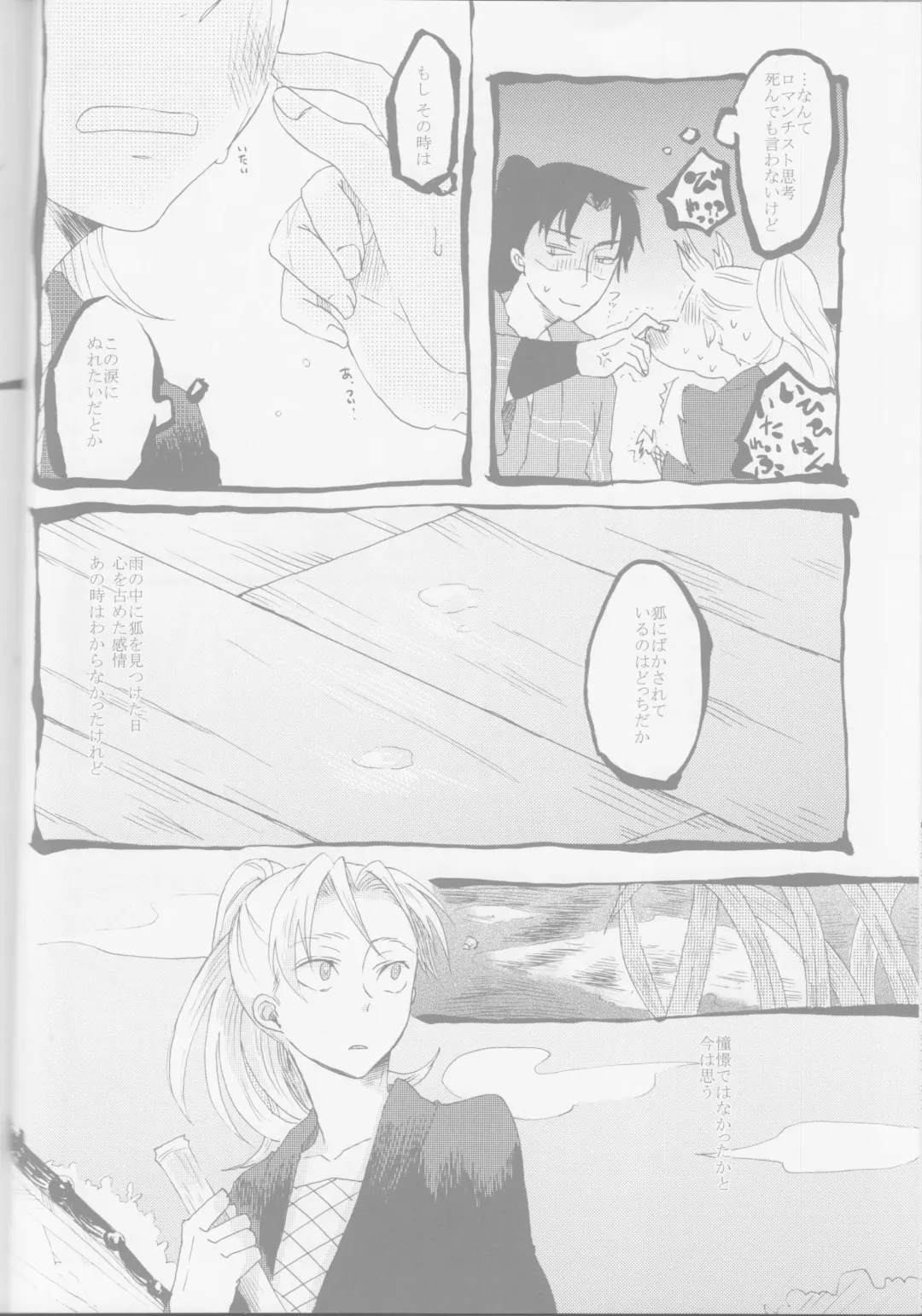 [Chidori] Ja no Me Tori no Me Kitsune no ME Fhentai - Page 15