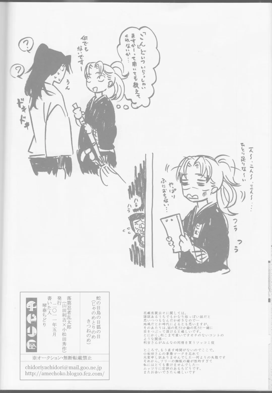 [Chidori] Ja no Me Tori no Me Kitsune no ME Fhentai - Page 17