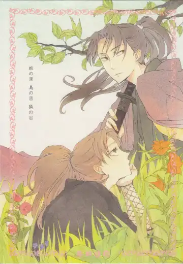 Read [Chidori] Ja no Me Tori no Me Kitsune no ME - Fhentai