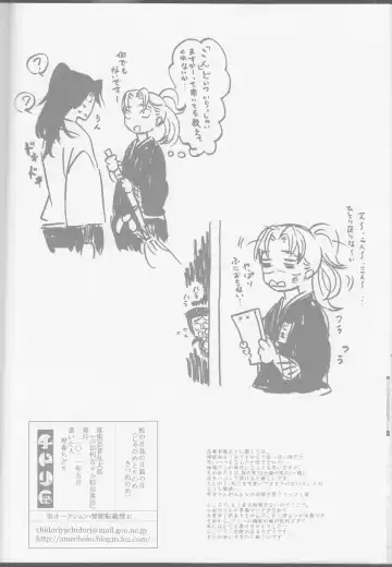 [Chidori] Ja no Me Tori no Me Kitsune no ME Fhentai - Page 17