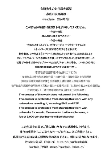 金原先生のお仕置き部屋 ―赤点の罰則調教― Fhentai - Page 27