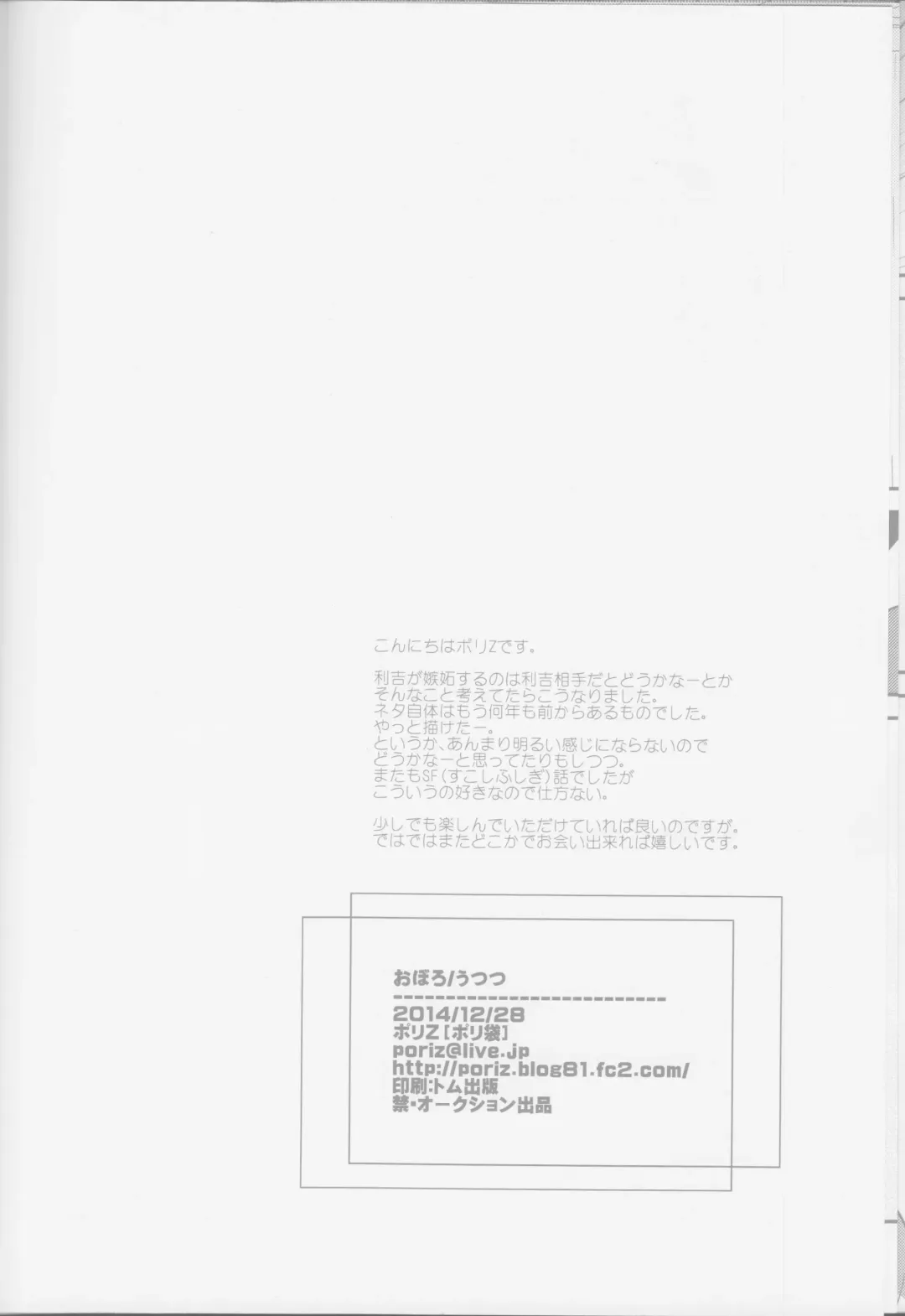 oboro, utsutsu Fhentai - Page 17