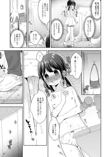[Nakise Uron] Hina-chan Danshi Toilet de Roshutsu suru Fhentai - Page 4