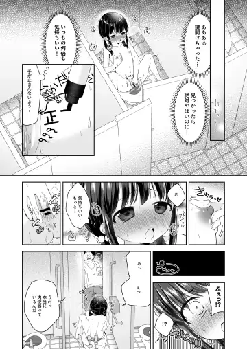 [Nakise Uron] Hina-chan Danshi Toilet de Roshutsu suru Fhentai - Page 6