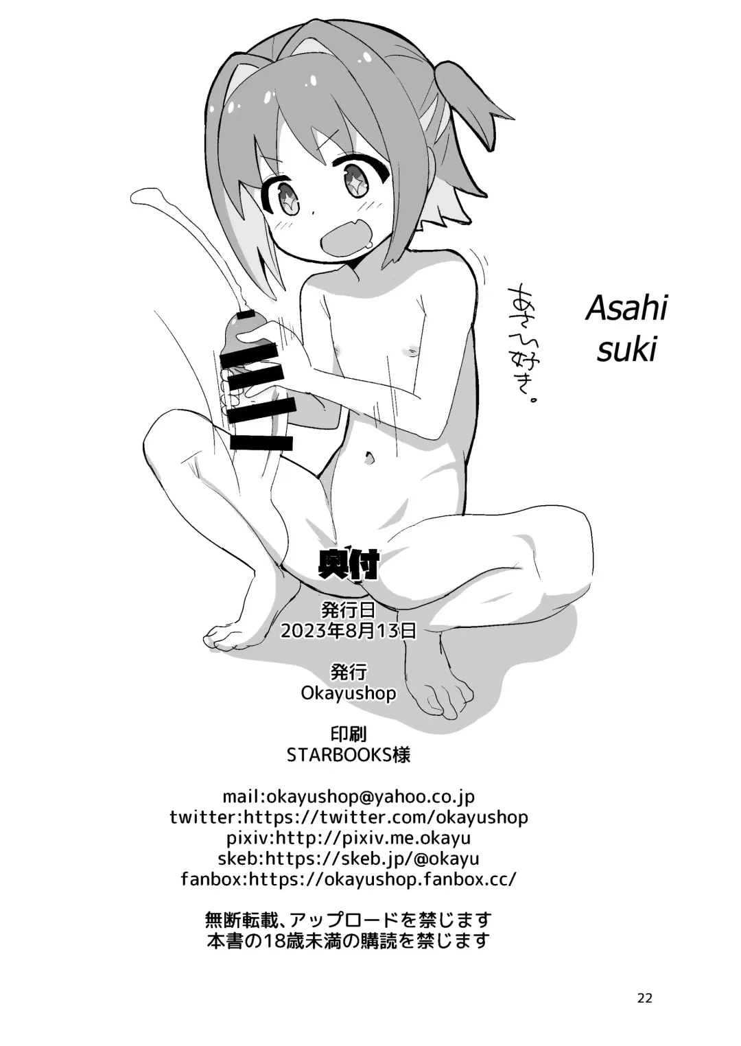 [Okayu] Onii-chan wa Puniman! Fhentai - Page 22