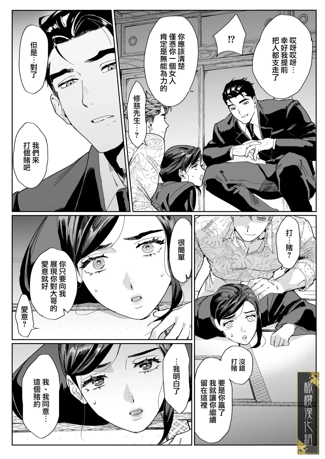 [Kamoshika Ryo] junketsu no chōka｜纯洁的挽歌 Fhentai - Page 10