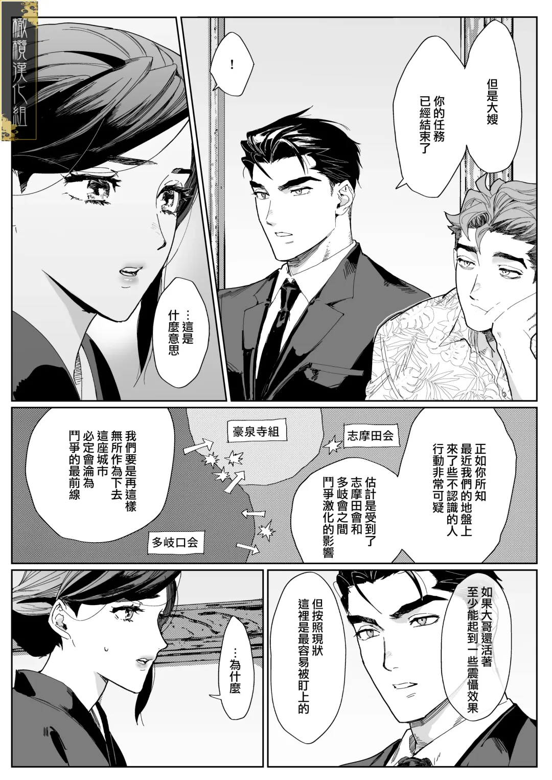 [Kamoshika Ryo] junketsu no chōka｜纯洁的挽歌 Fhentai - Page 4