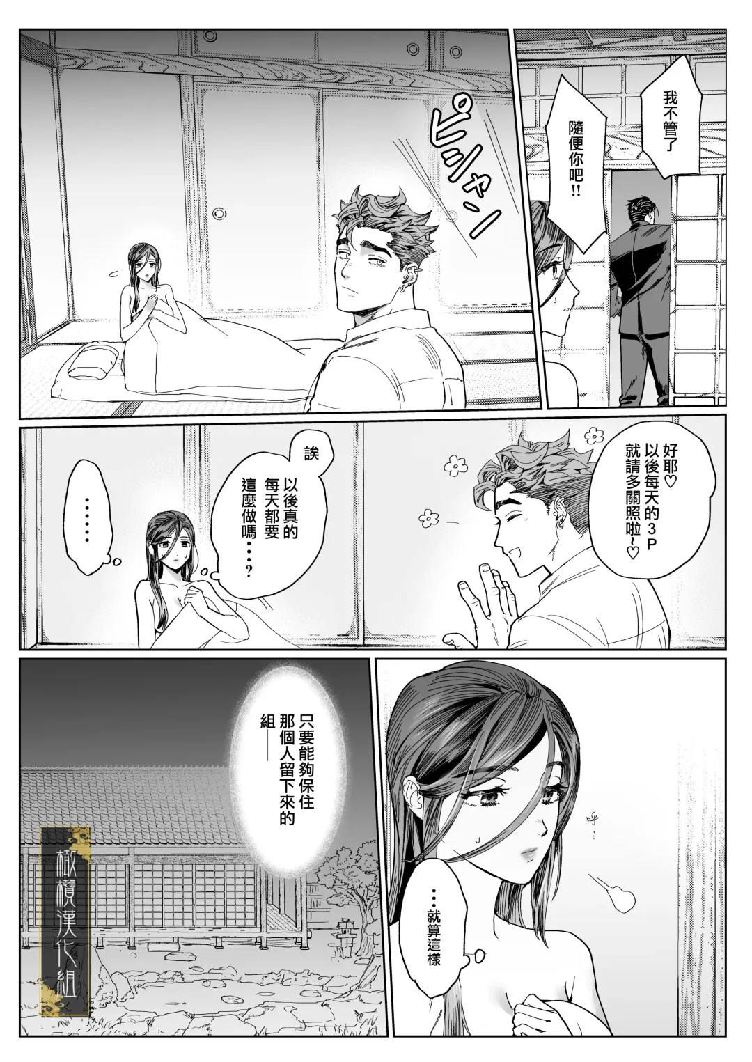 [Kamoshika Ryo] junketsu no chōka｜纯洁的挽歌 Fhentai - Page 43