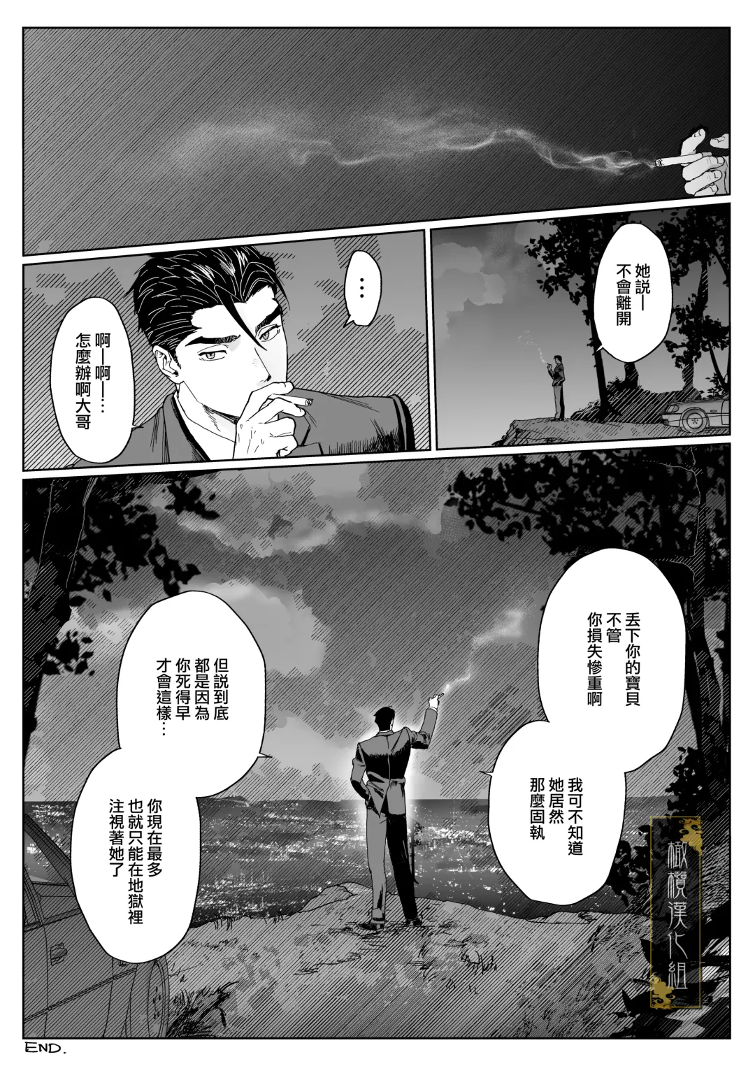 [Kamoshika Ryo] junketsu no chōka｜纯洁的挽歌 Fhentai - Page 44