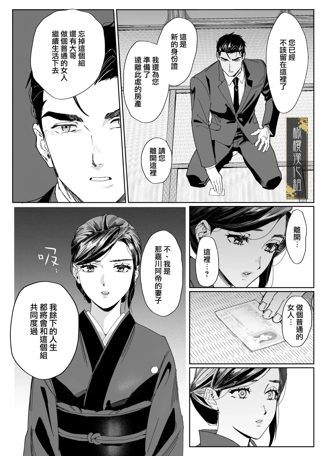 [Kamoshika Ryo] junketsu no chōka｜纯洁的挽歌 Fhentai - Page 6