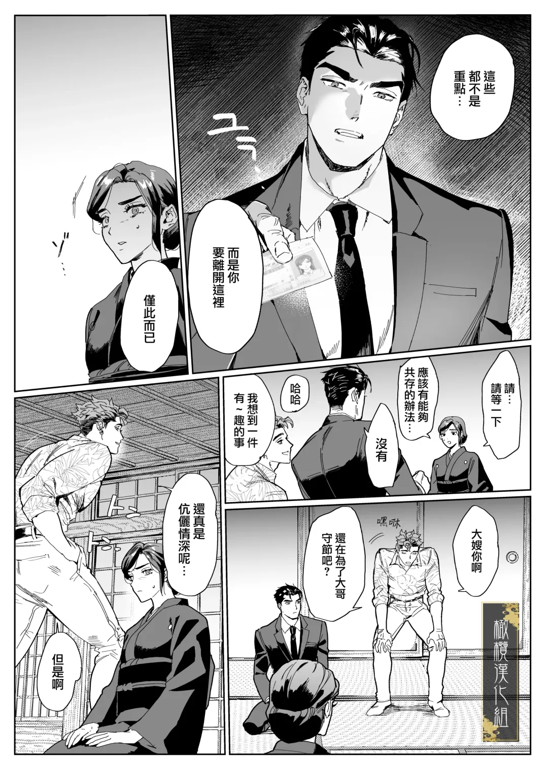 [Kamoshika Ryo] junketsu no chōka｜纯洁的挽歌 Fhentai - Page 8