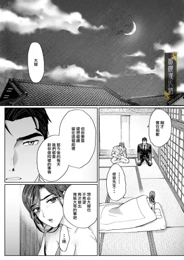 [Kamoshika Ryo] junketsu no chōka｜纯洁的挽歌 Fhentai - Page 40