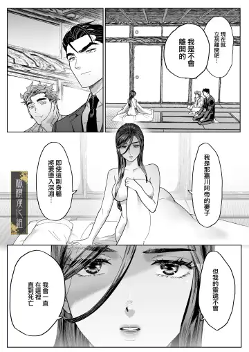 [Kamoshika Ryo] junketsu no chōka｜纯洁的挽歌 Fhentai - Page 41