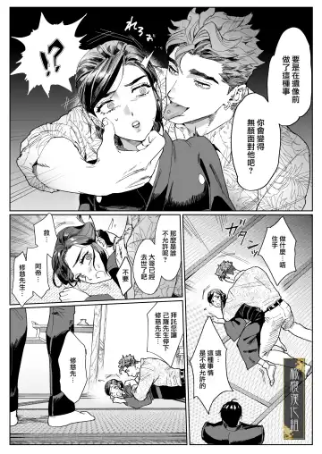 [Kamoshika Ryo] junketsu no chōka｜纯洁的挽歌 Fhentai - Page 9