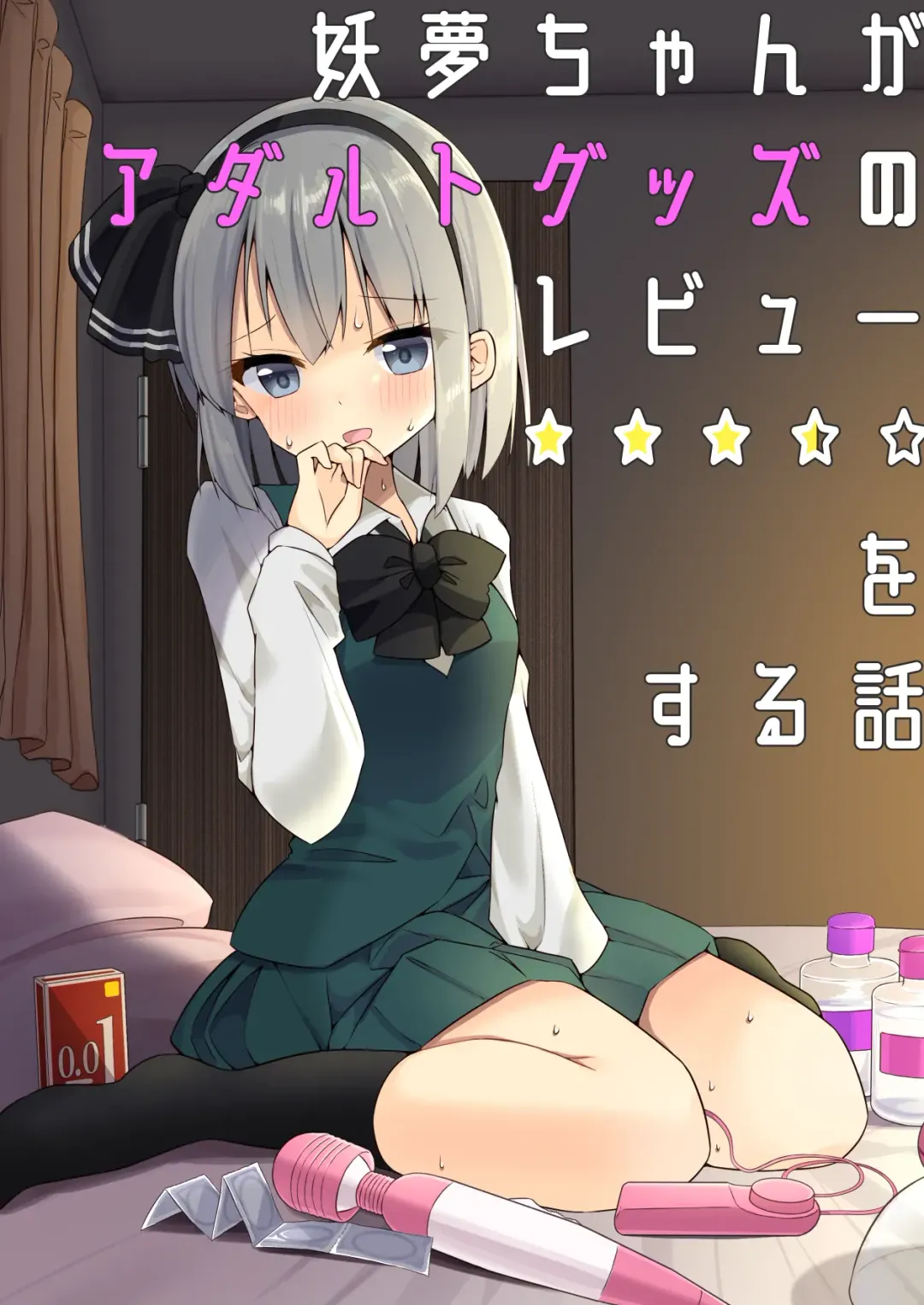 [Shishiky] Youmu-chan ga Adult Goods no Review o Suru Hanashi Fhentai - Page 1