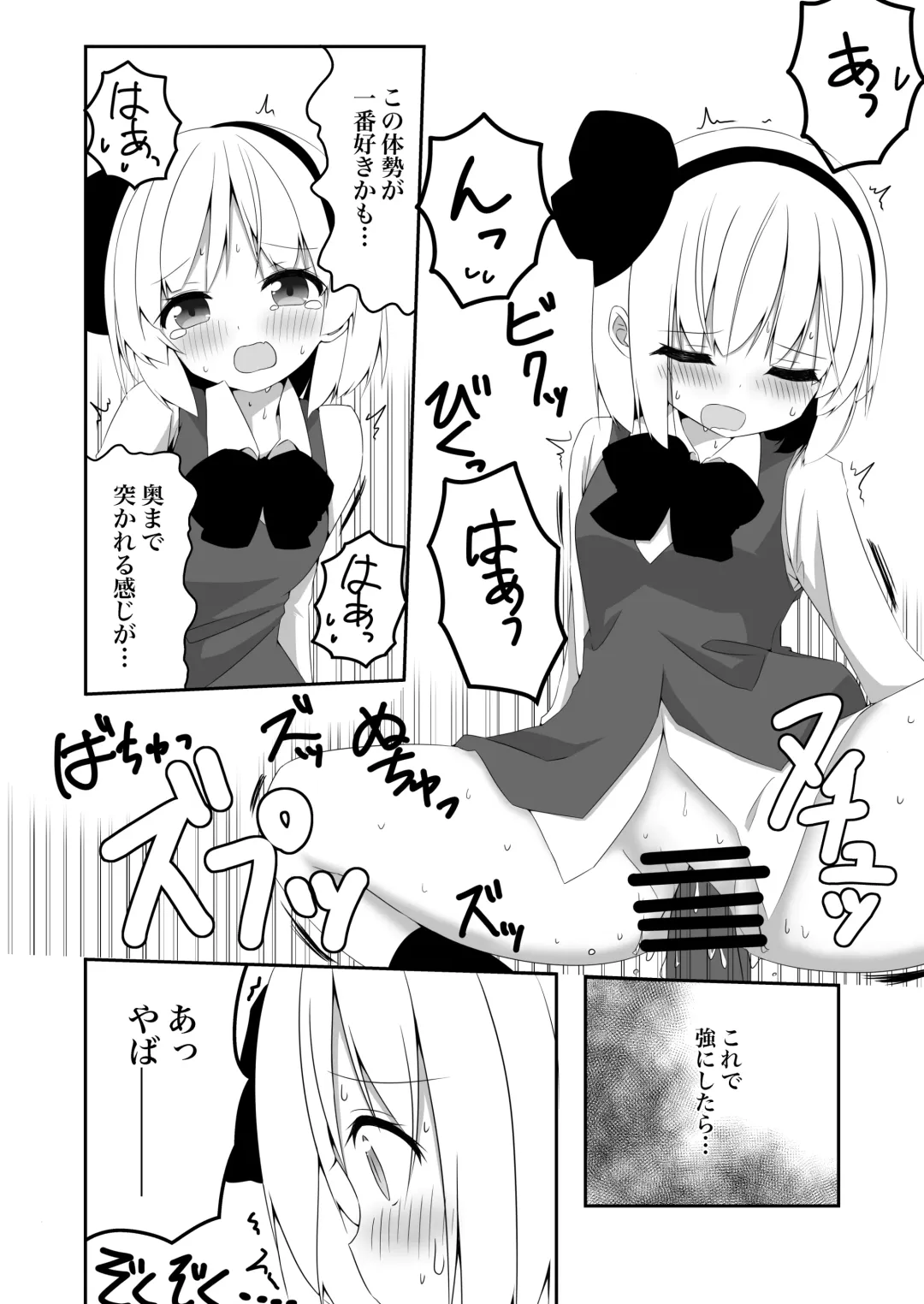 [Shishiky] Youmu-chan ga Adult Goods no Review o Suru Hanashi Fhentai - Page 16