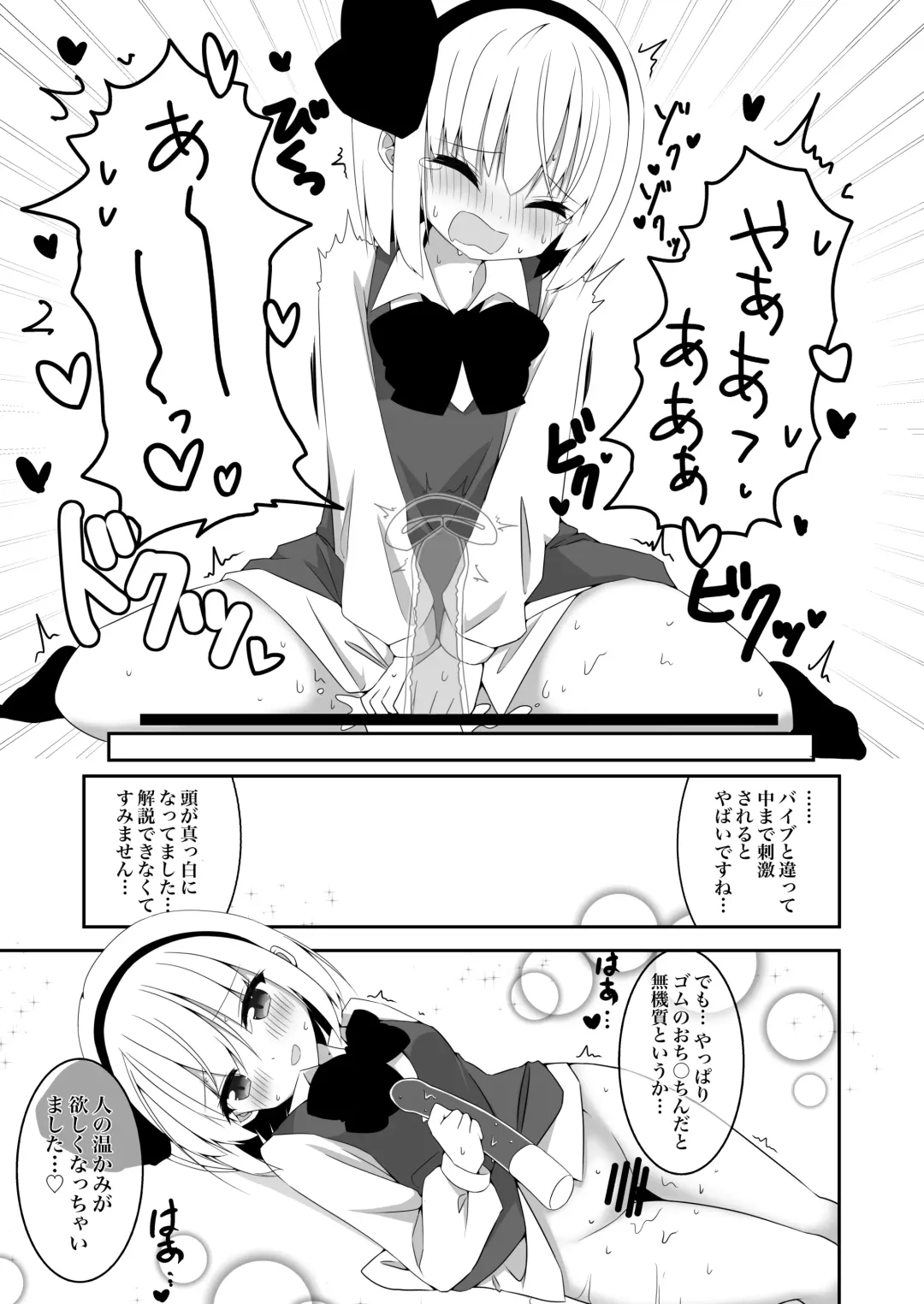 [Shishiky] Youmu-chan ga Adult Goods no Review o Suru Hanashi Fhentai - Page 17