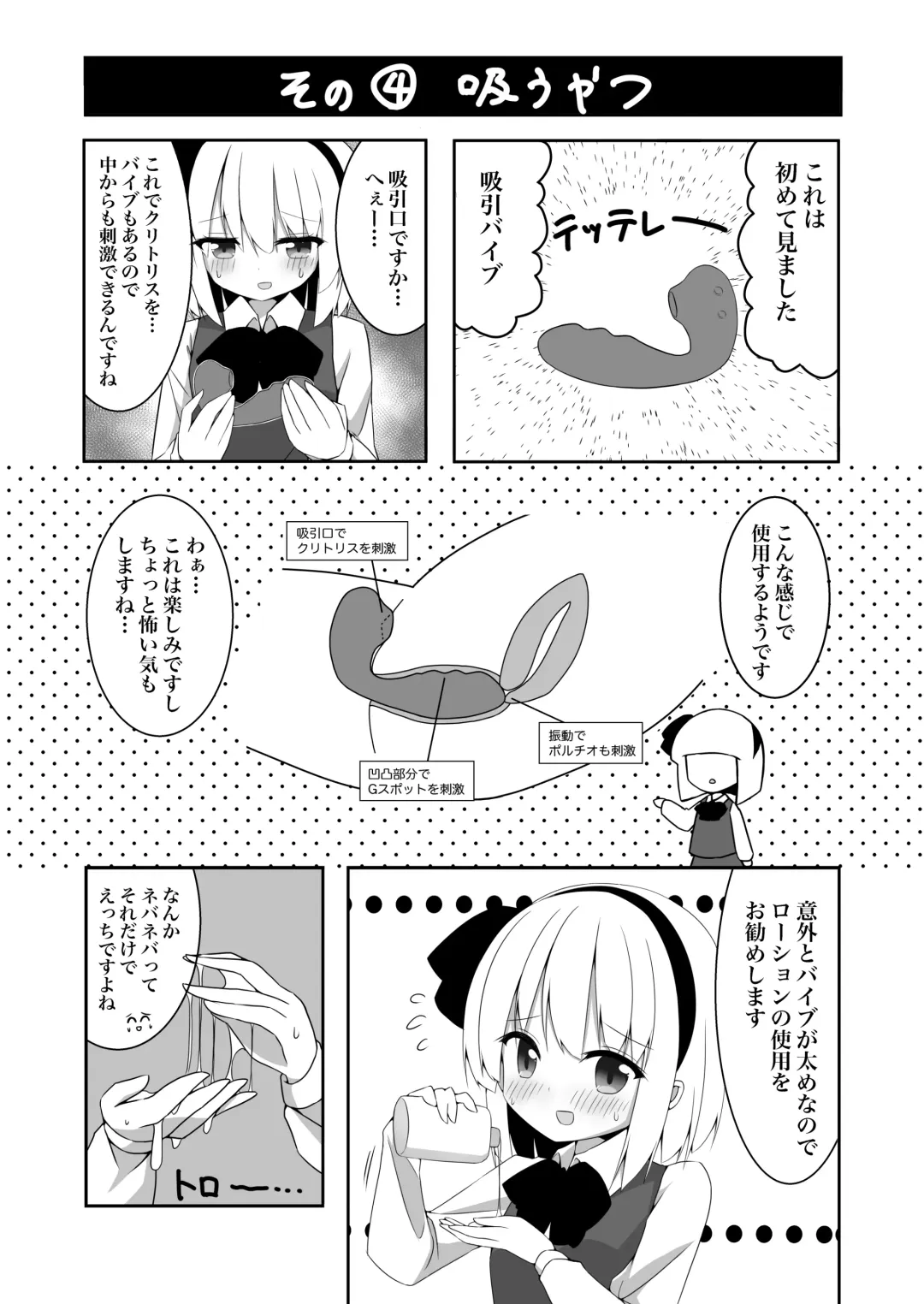[Shishiky] Youmu-chan ga Adult Goods no Review o Suru Hanashi Fhentai - Page 19