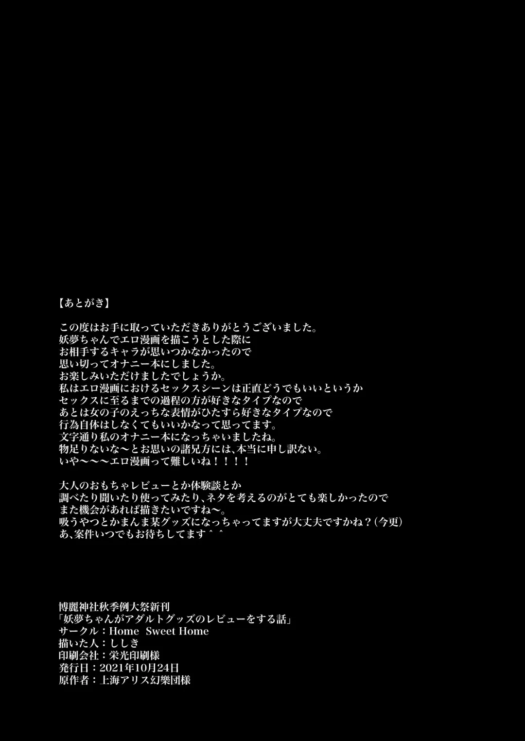 [Shishiky] Youmu-chan ga Adult Goods no Review o Suru Hanashi Fhentai - Page 26