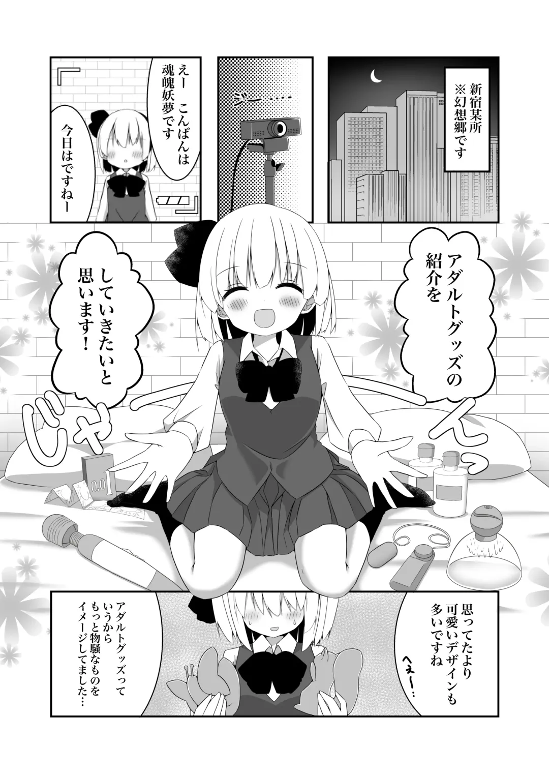 [Shishiky] Youmu-chan ga Adult Goods no Review o Suru Hanashi Fhentai - Page 5
