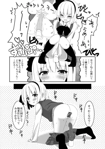 [Shishiky] Youmu-chan ga Adult Goods no Review o Suru Hanashi Fhentai - Page 15