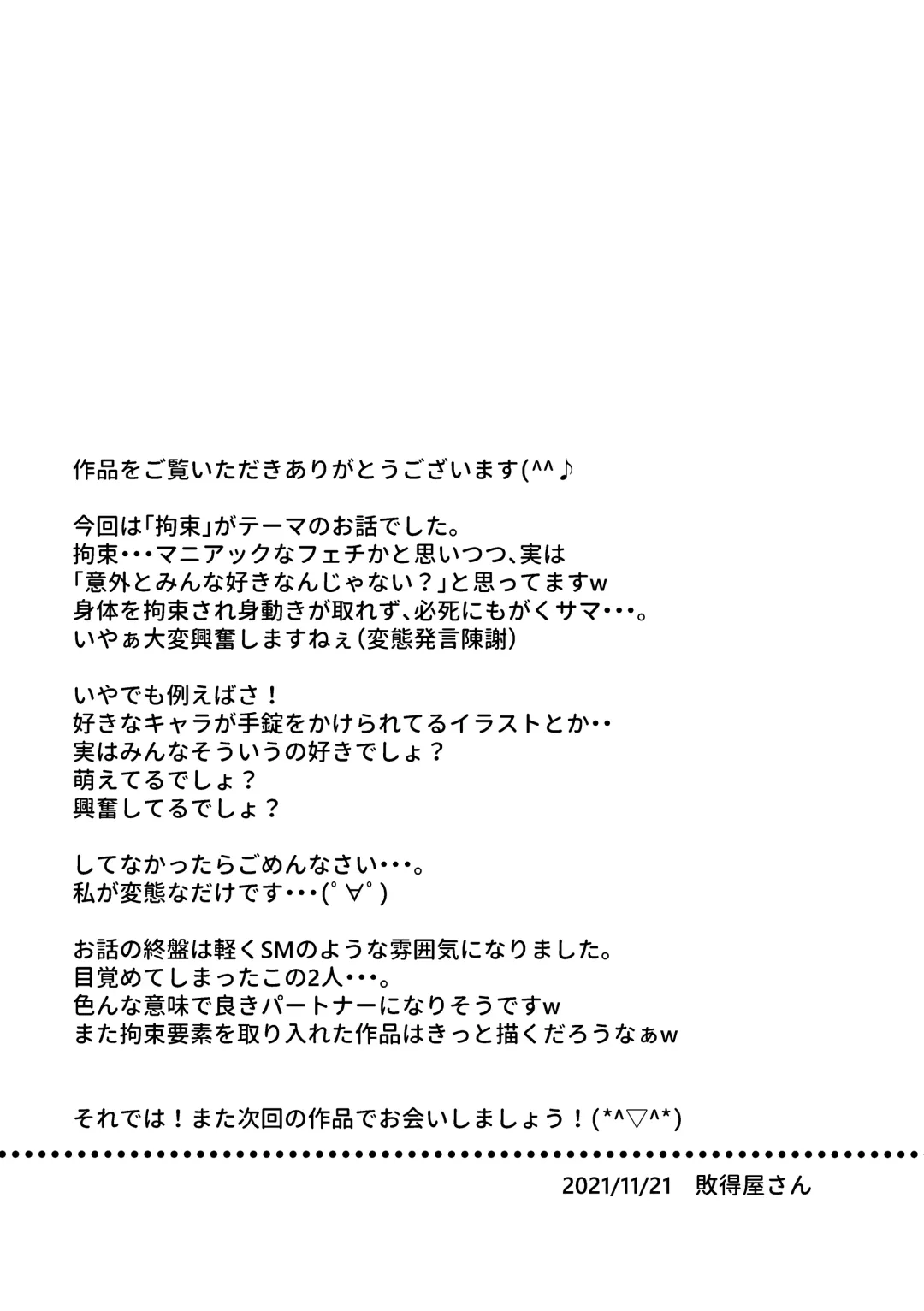 [Haitokuyasan] 拘束ラバーズ Fhentai - Page 16