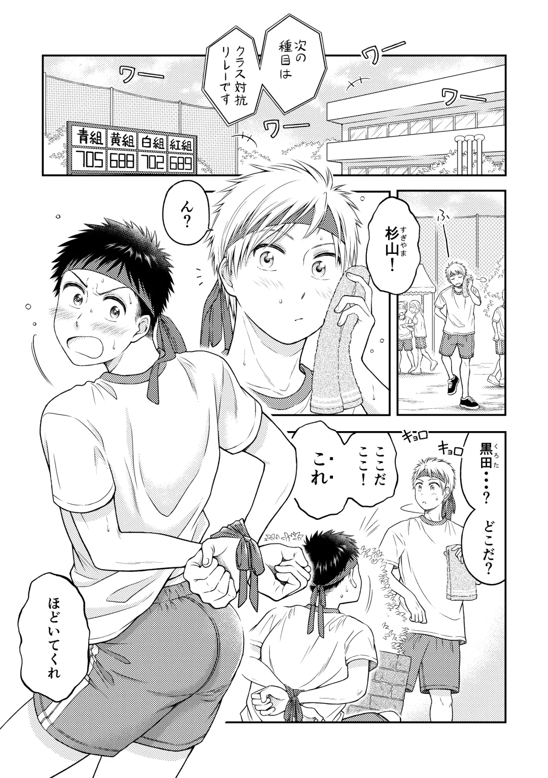 [Haitokuyasan] 拘束ラバーズ Fhentai - Page 2