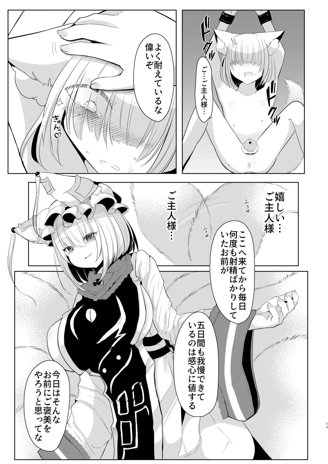 [Miyase Nukko] 八雲藍による性奴○射精管理調教 子狐編 Fhentai - Page 16