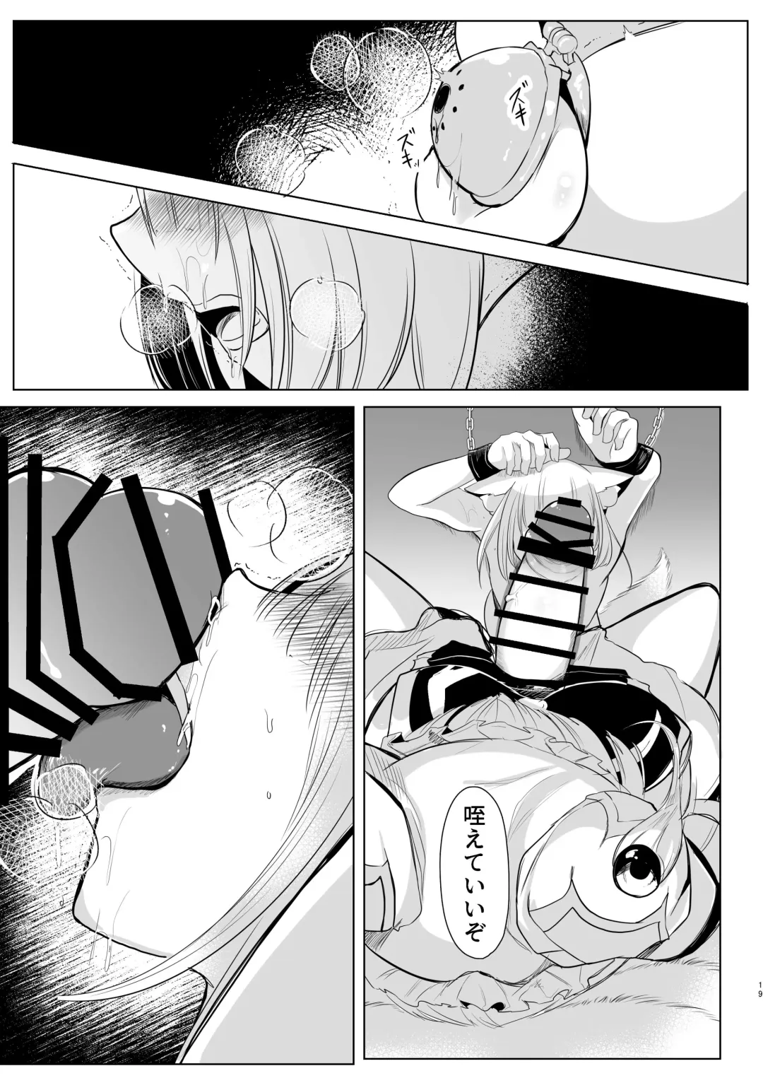 [Miyase Nukko] 八雲藍による性奴○射精管理調教 子狐編 Fhentai - Page 18