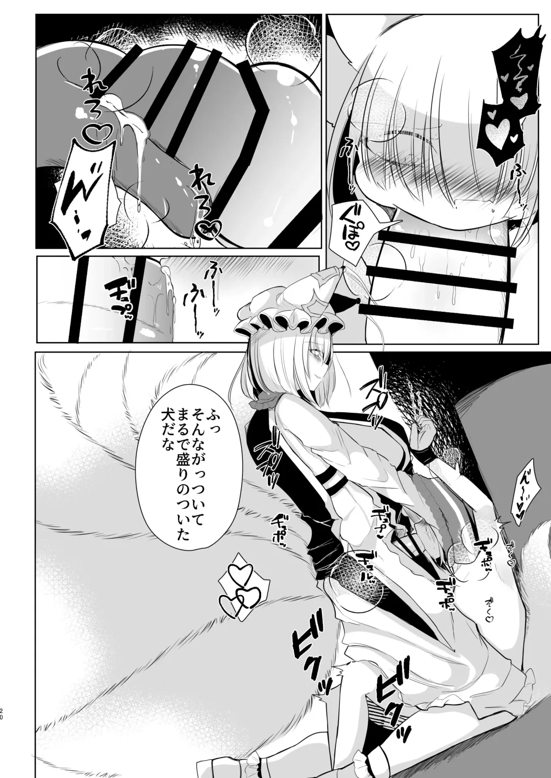 [Miyase Nukko] 八雲藍による性奴○射精管理調教 子狐編 Fhentai - Page 19