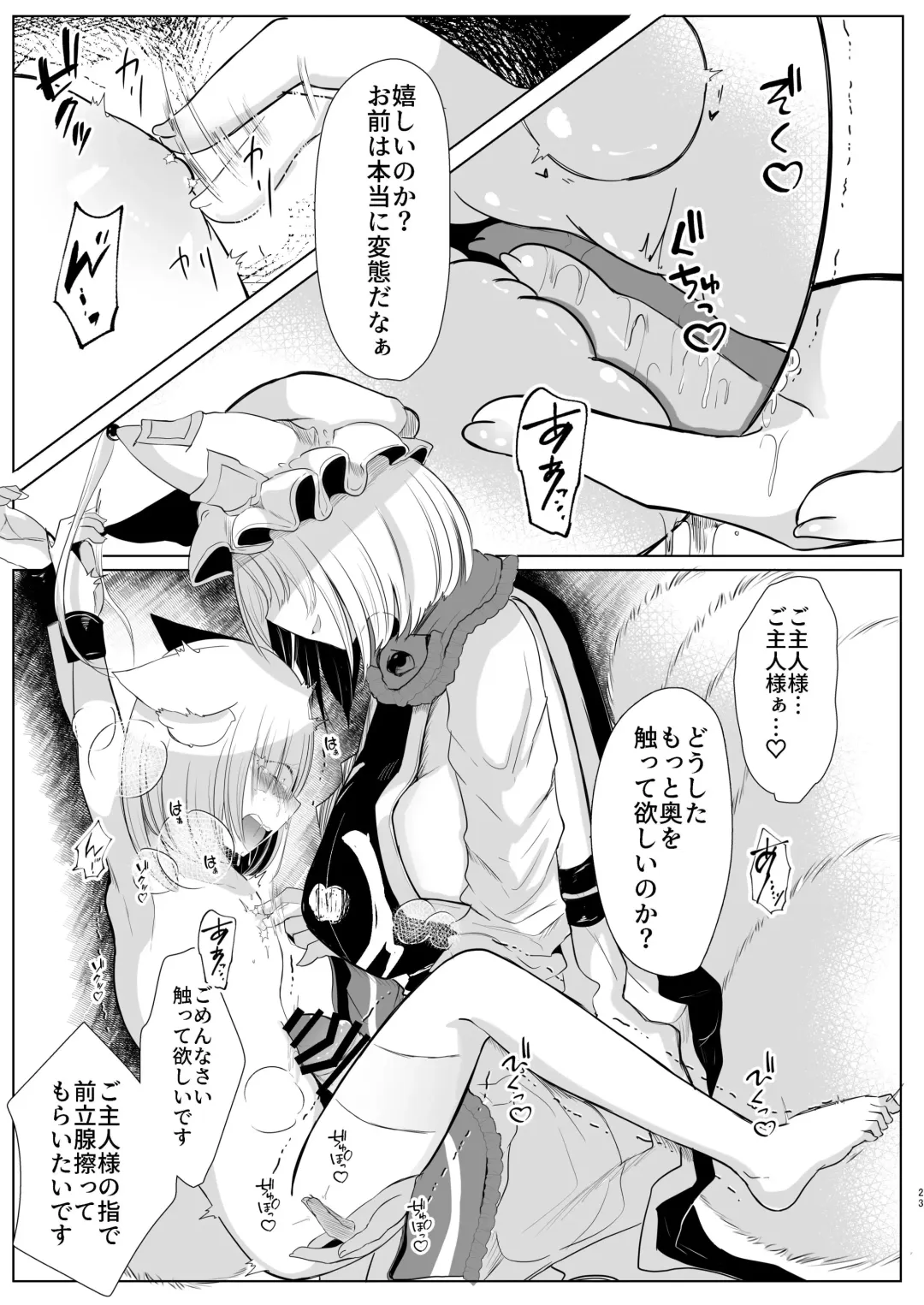 [Miyase Nukko] 八雲藍による性奴○射精管理調教 子狐編 Fhentai - Page 22