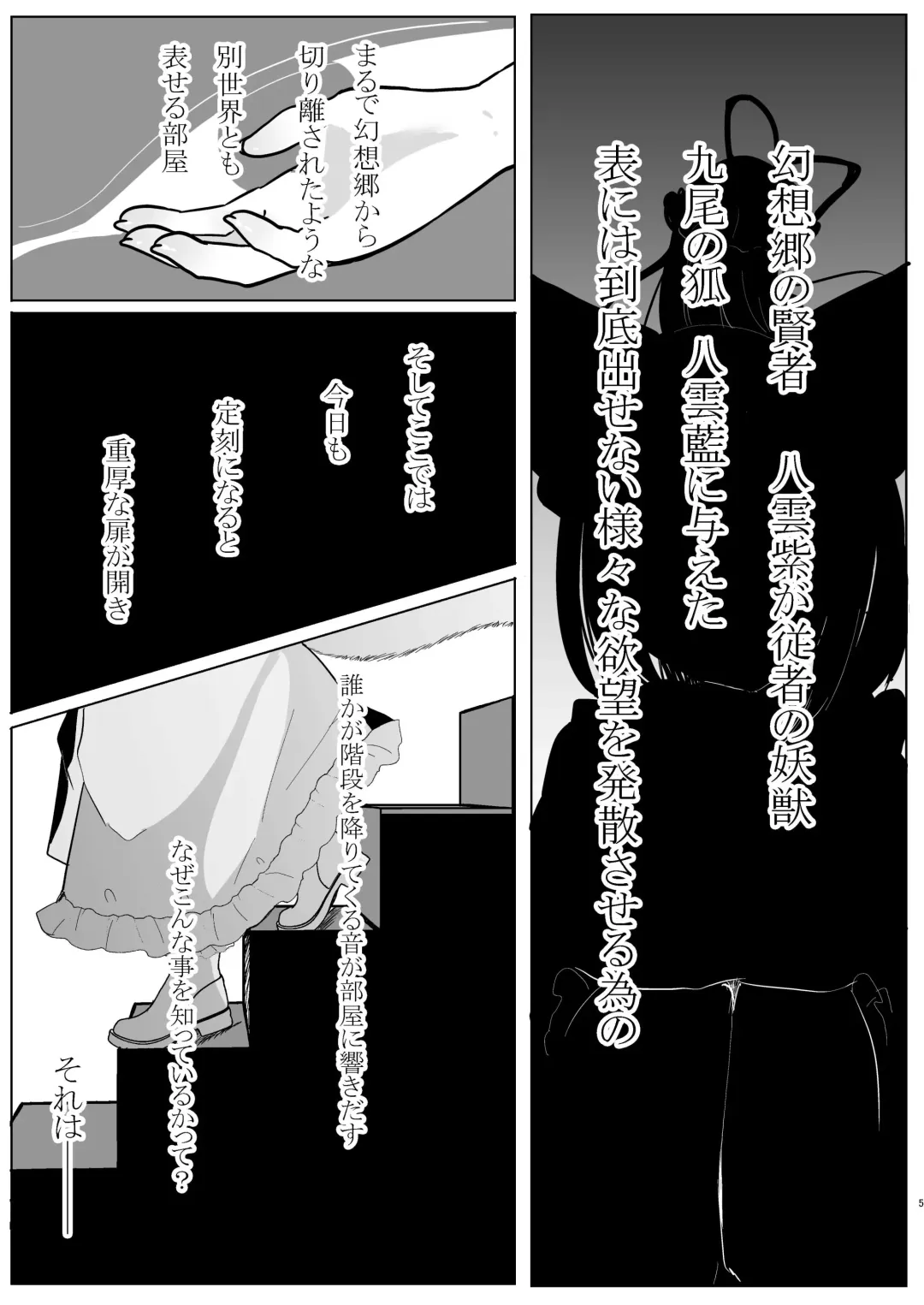 [Miyase Nukko] 八雲藍による性奴○射精管理調教 子狐編 Fhentai - Page 4